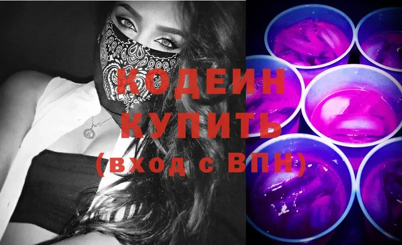 Кодеин напиток Lean (лин)  Хасавюрт 